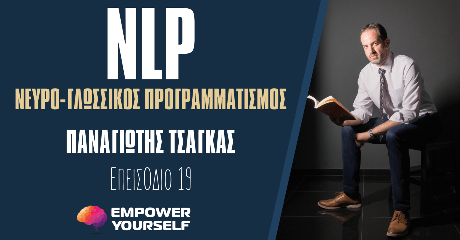 Συνέντευξη στο Empower Yourself Podcast